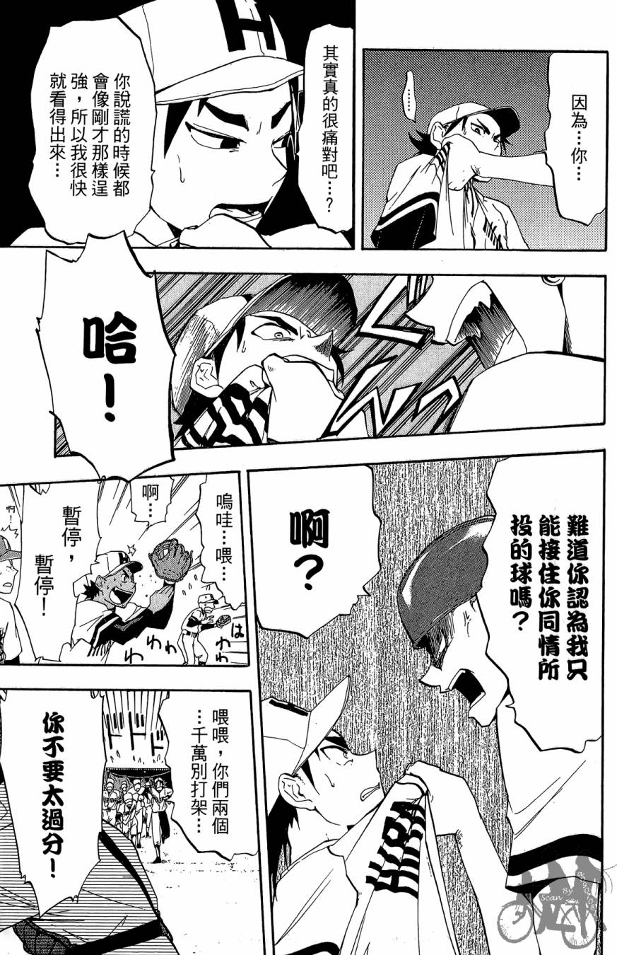 投捕兄弟档 第1卷 第166页