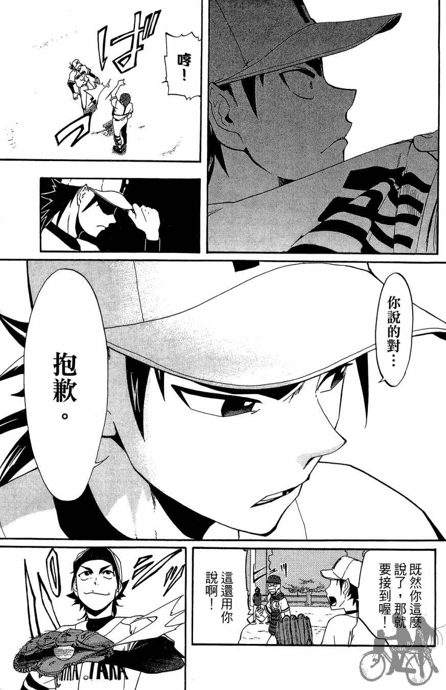 投捕兄弟档 第1卷 第168页