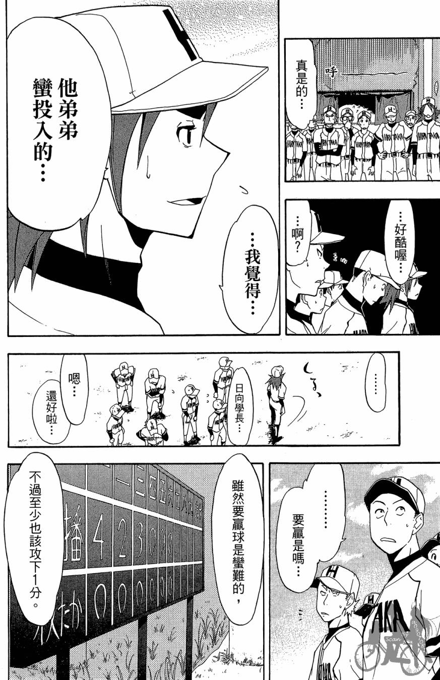 投捕兄弟档 第1卷 第169页