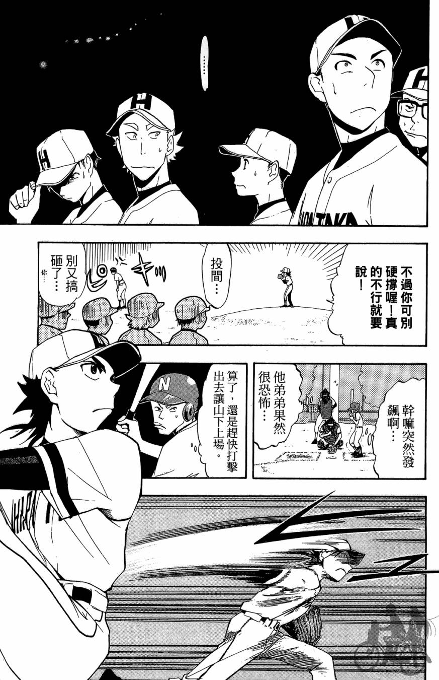 投捕兄弟档 第1卷 第170页