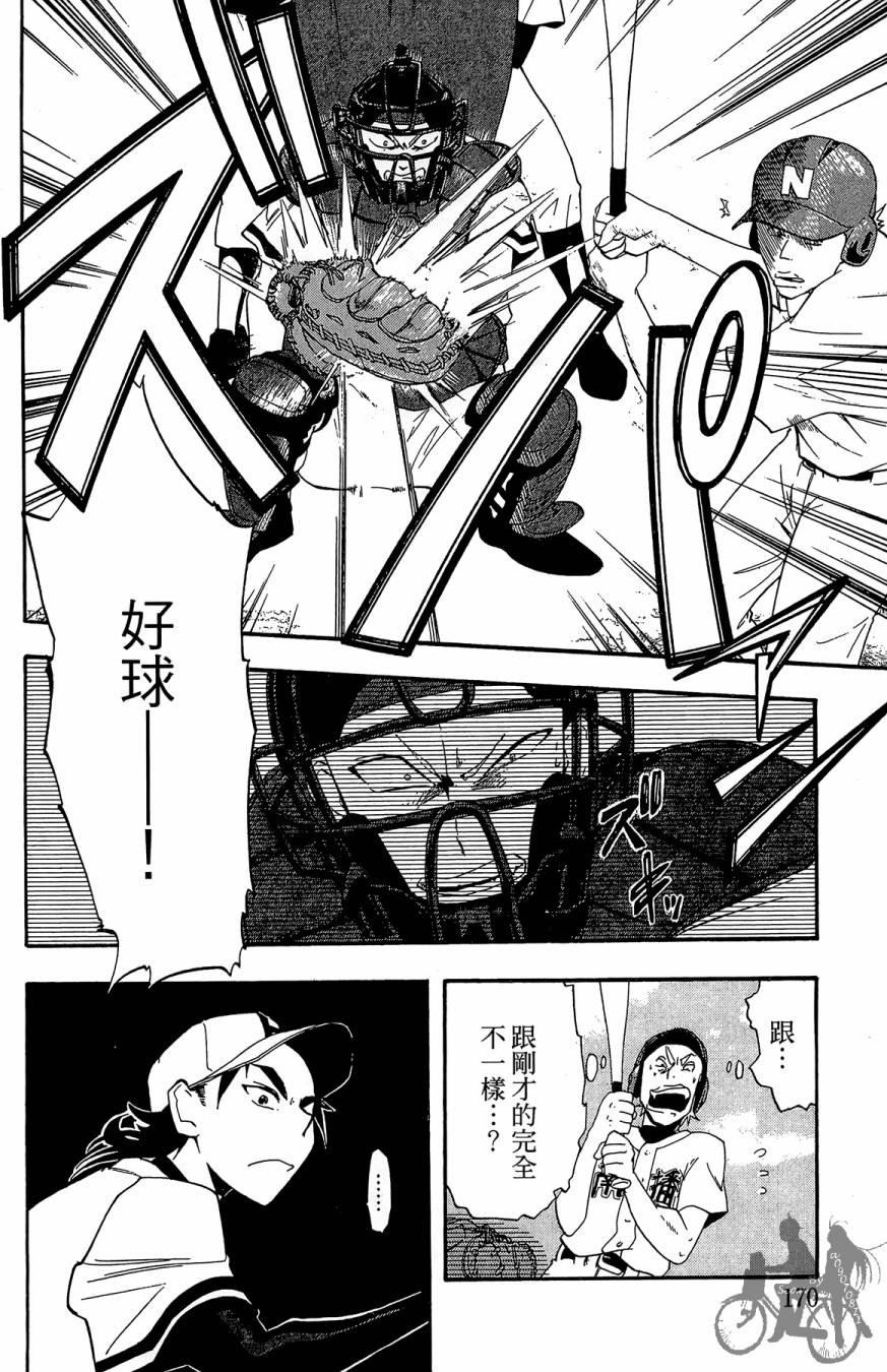 投捕兄弟档 第1卷 第171页