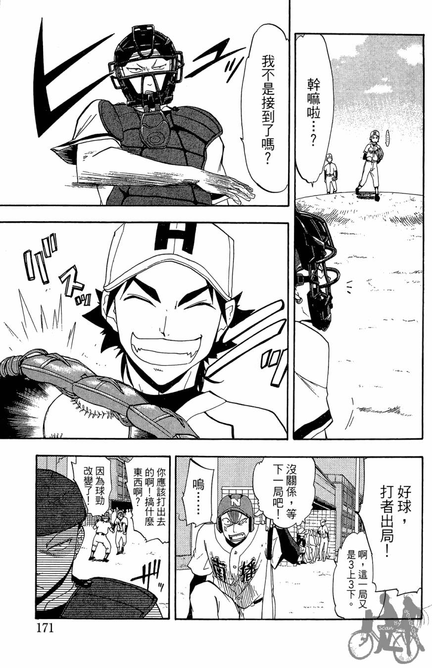 投捕兄弟档 第1卷 第172页