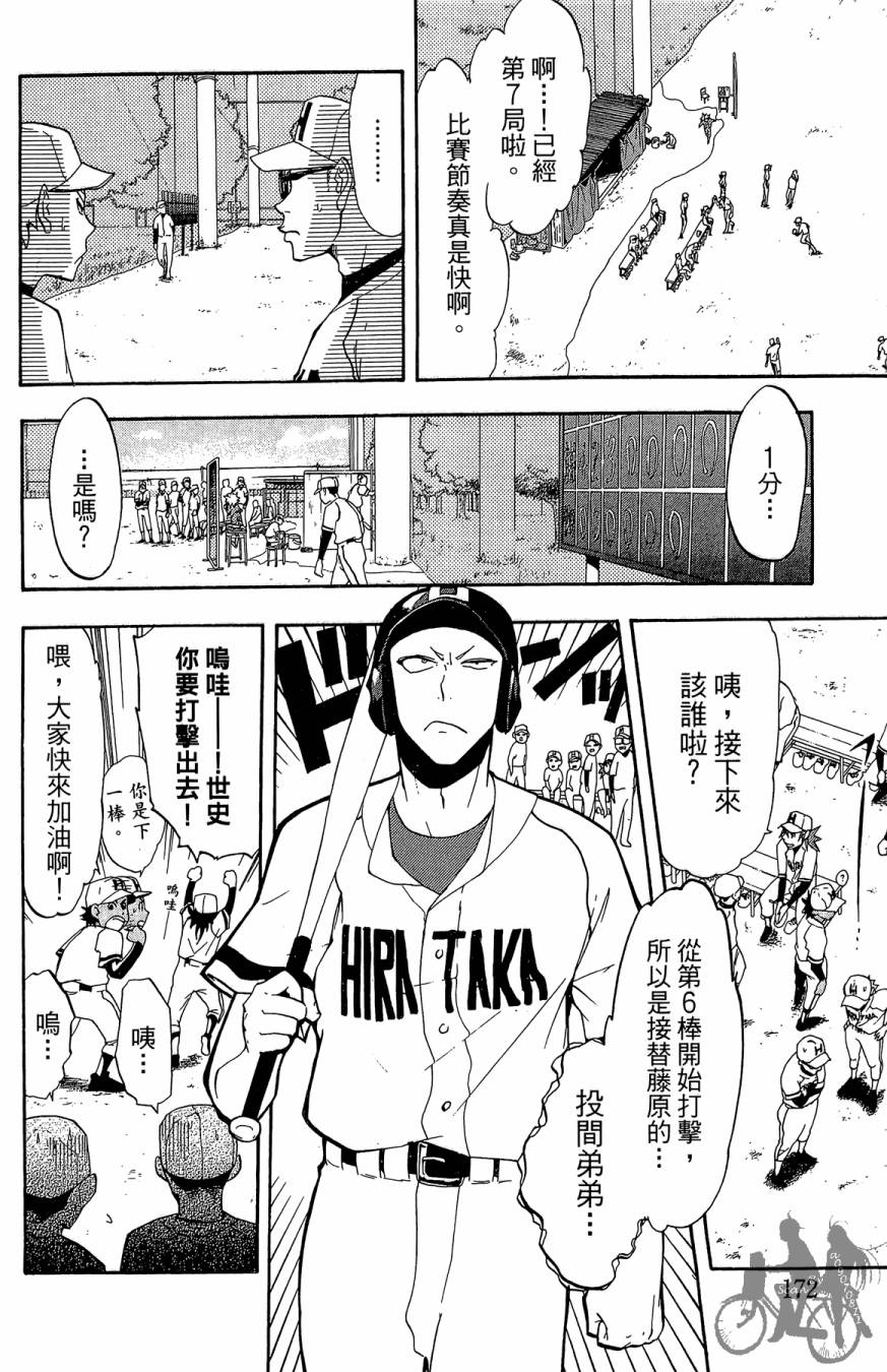 投捕兄弟档 第1卷 第173页