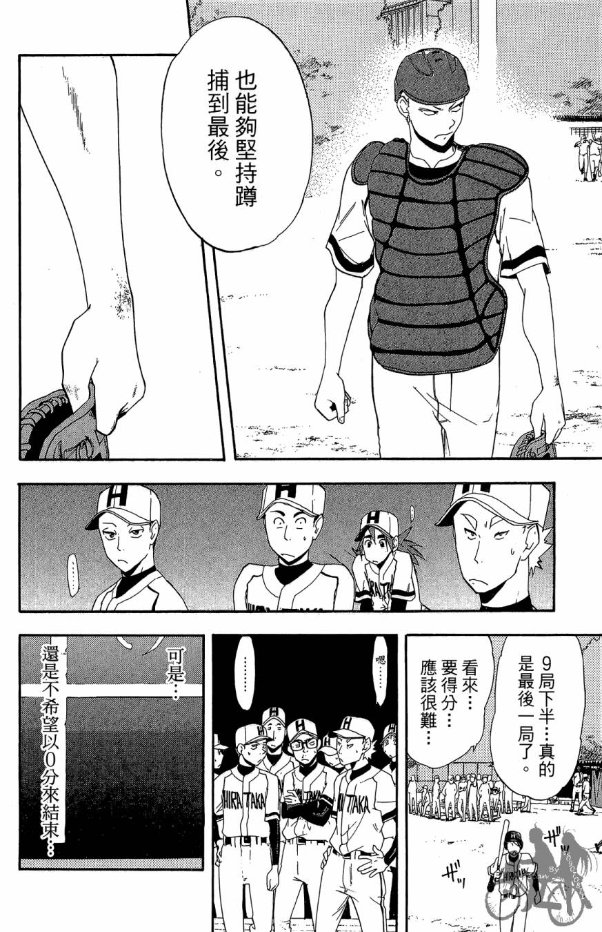 投捕兄弟档 第1卷 第177页