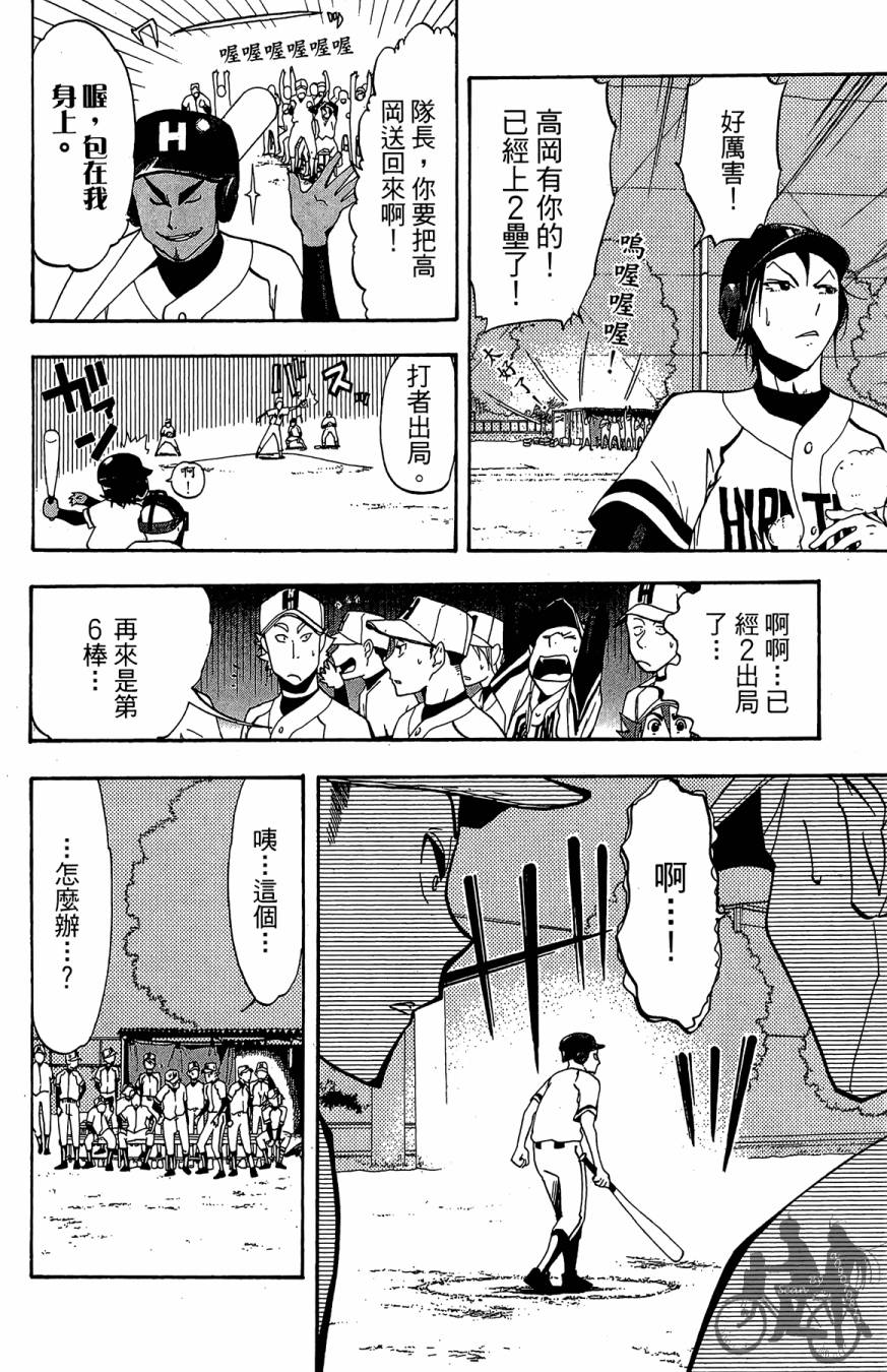 投捕兄弟档 第1卷 第179页