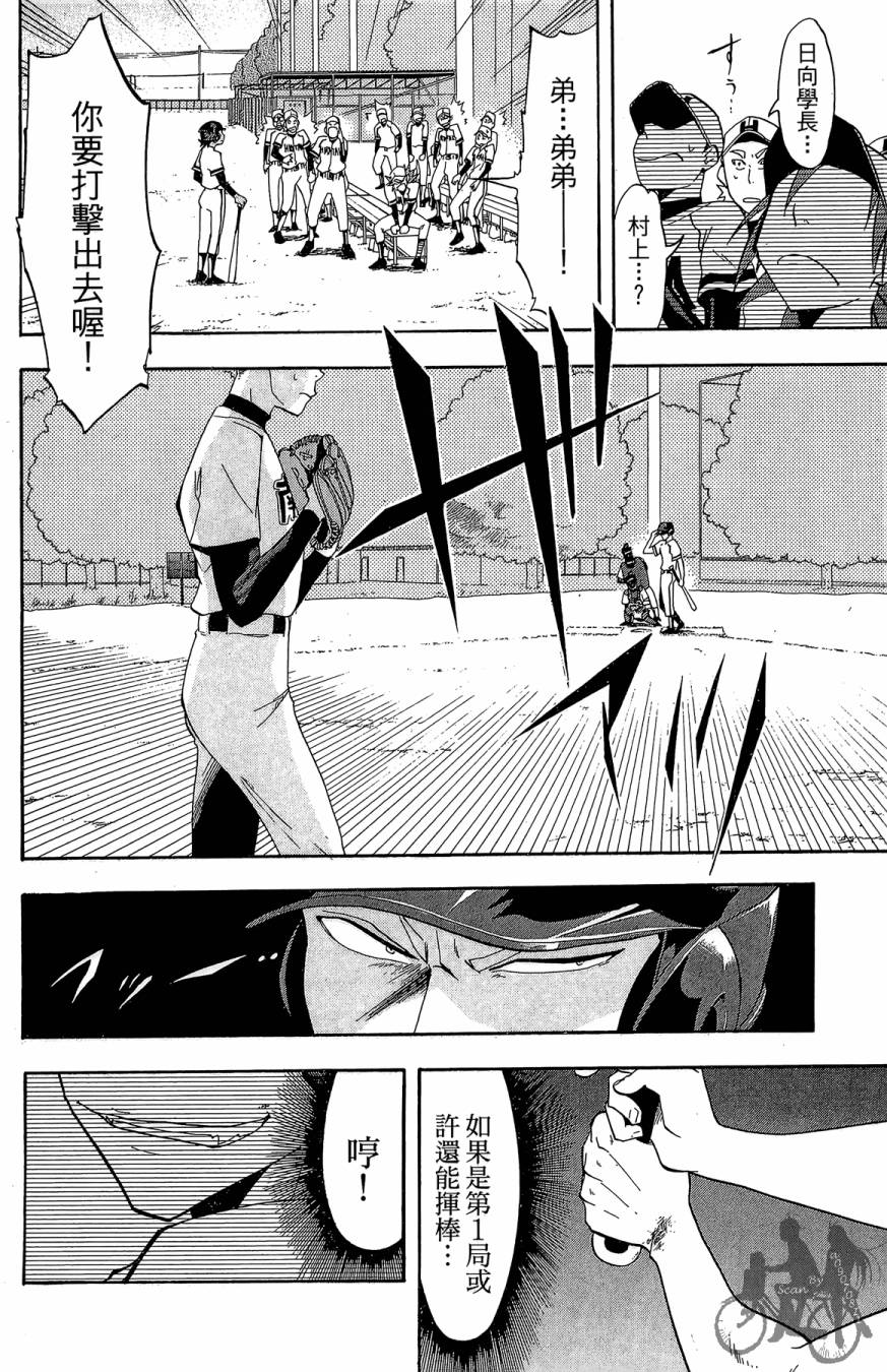 投捕兄弟档 第1卷 第181页