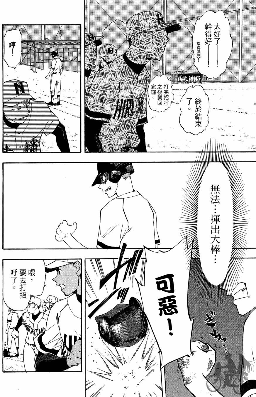 投捕兄弟档 第1卷 第187页