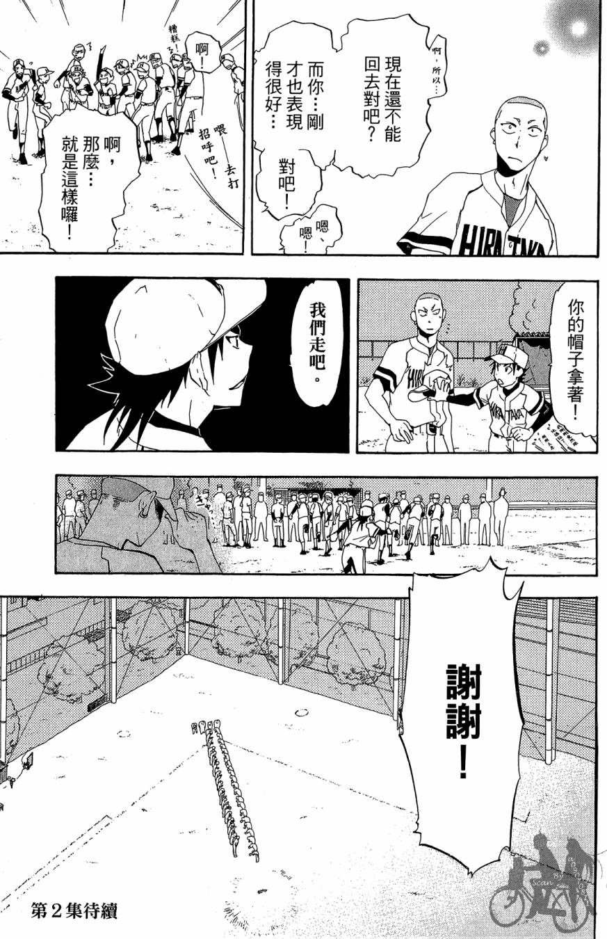 投捕兄弟档 第1卷 第190页