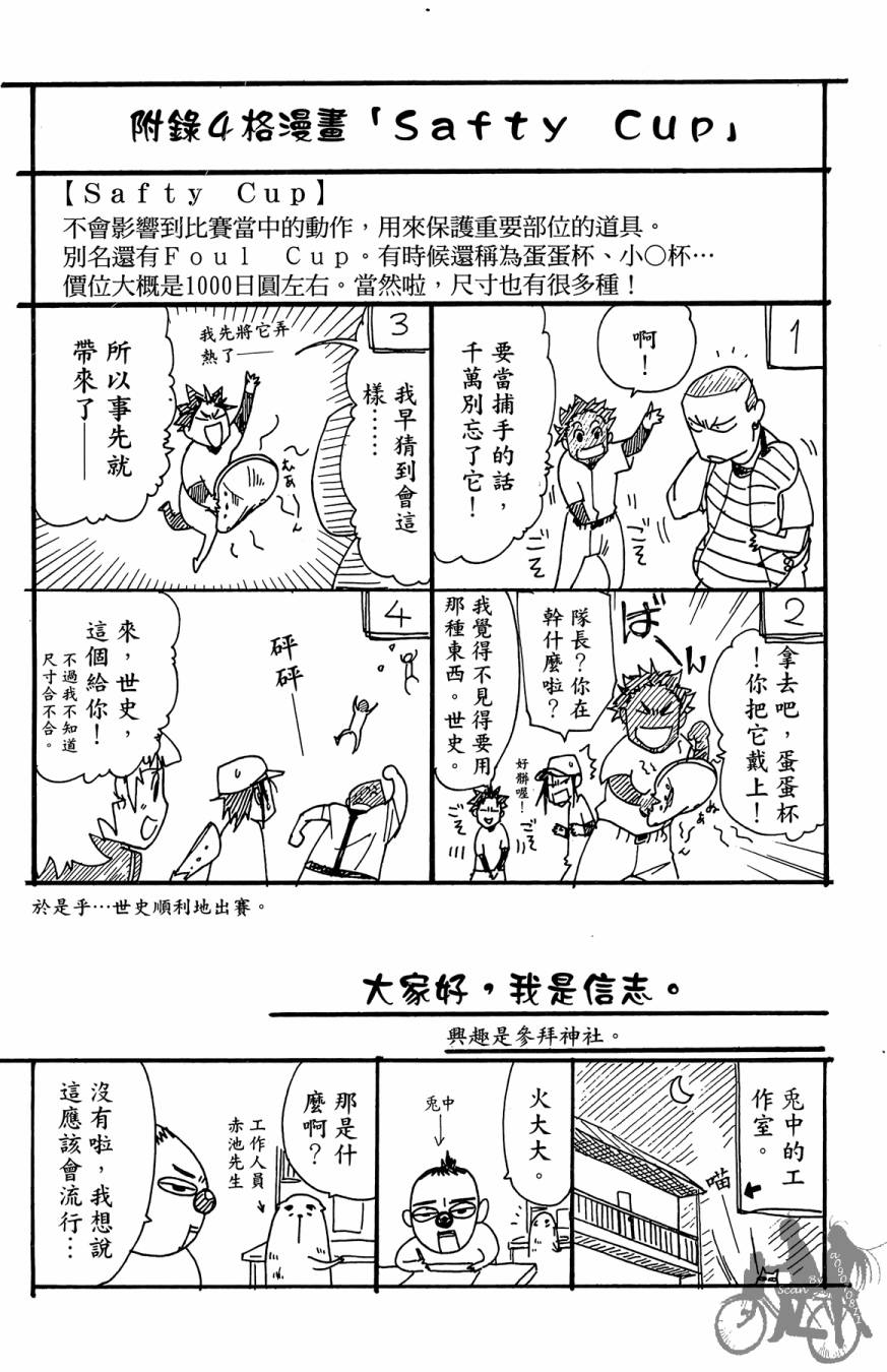 投捕兄弟档 第1卷 第191页