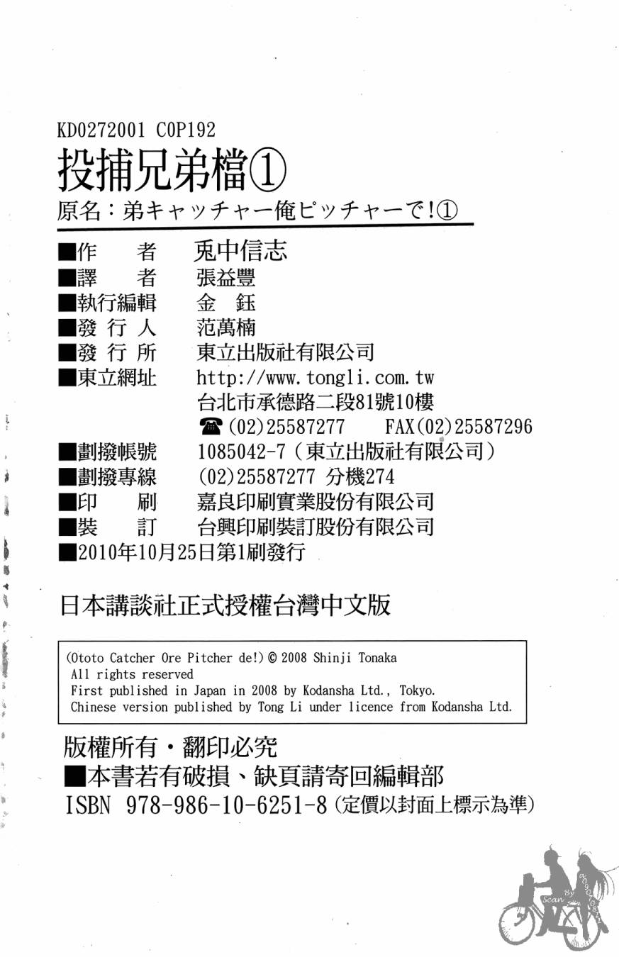 投捕兄弟档 第1卷 第193页