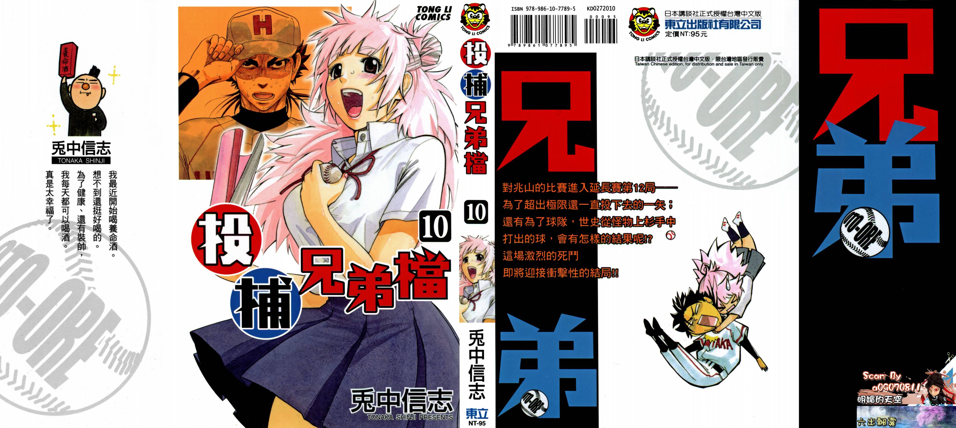 投捕兄弟档 第10卷 第0页