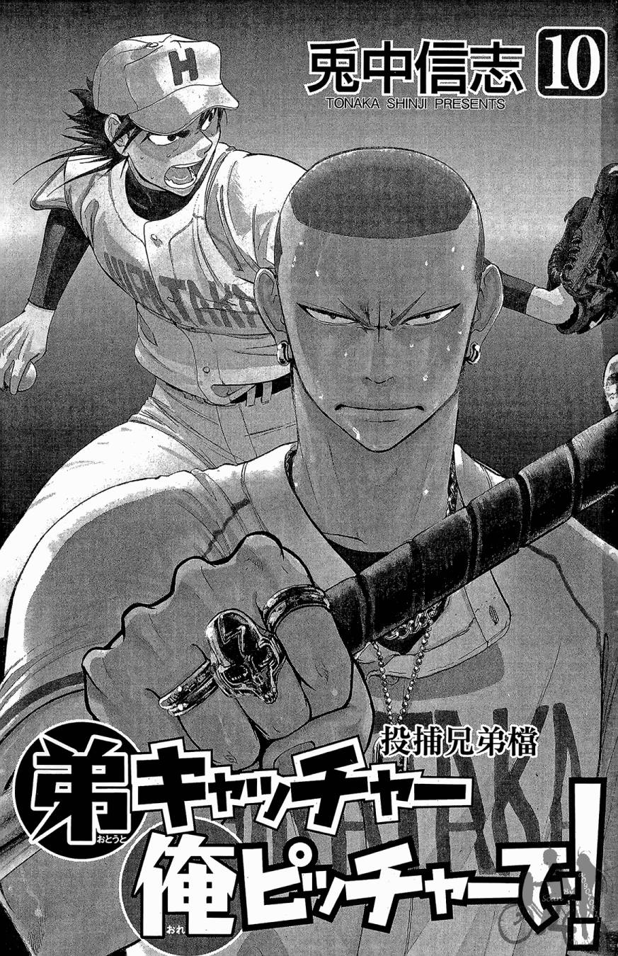 投捕兄弟档 第10卷 第2页