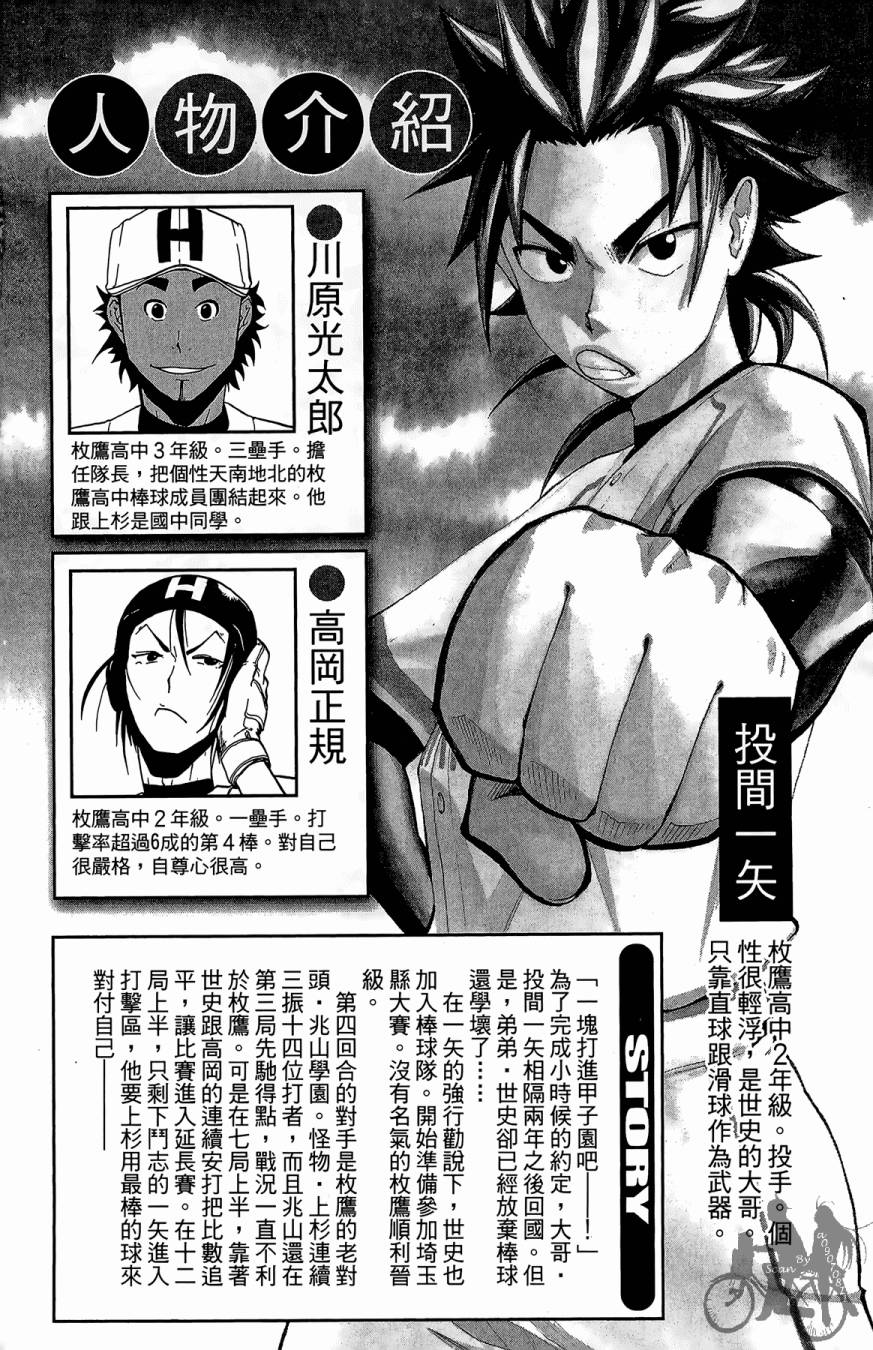 投捕兄弟档 第10卷 第3页