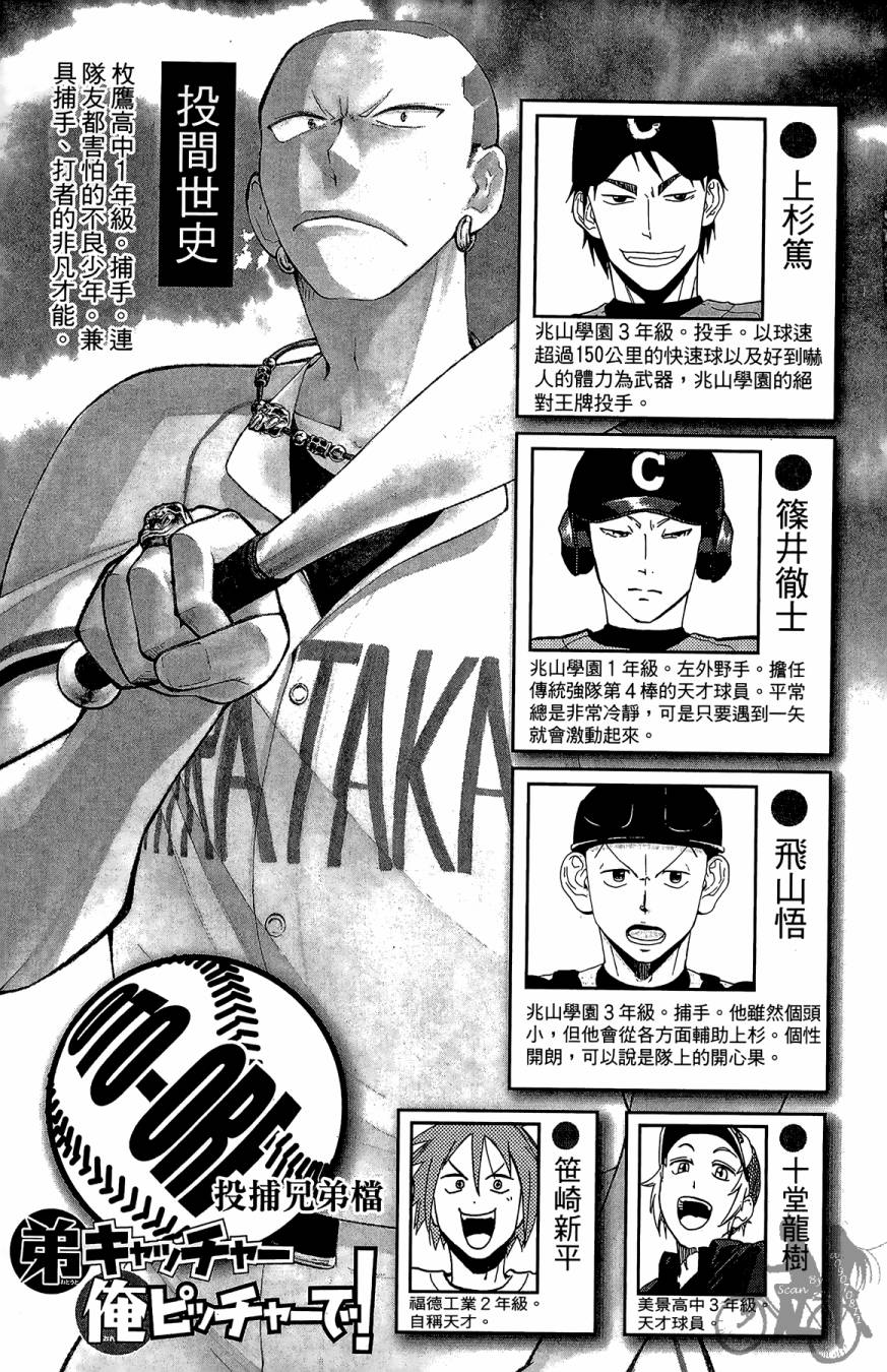 投捕兄弟档 第10卷 第4页