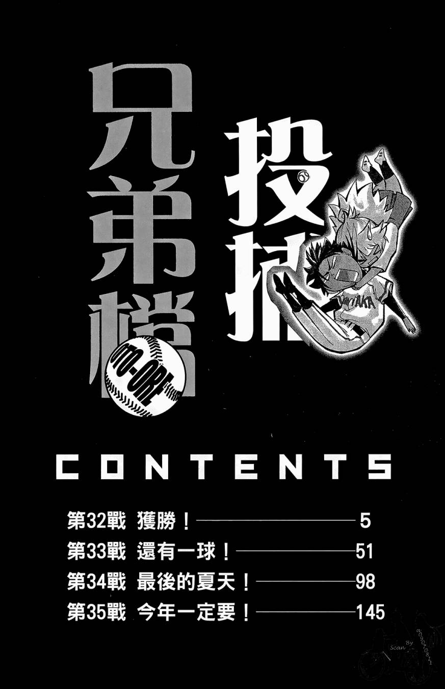 投捕兄弟档 第10卷 第5页