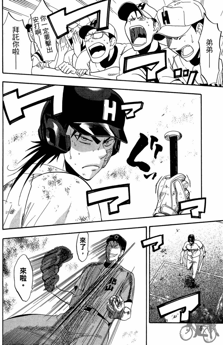 投捕兄弟档 第10卷 第7页