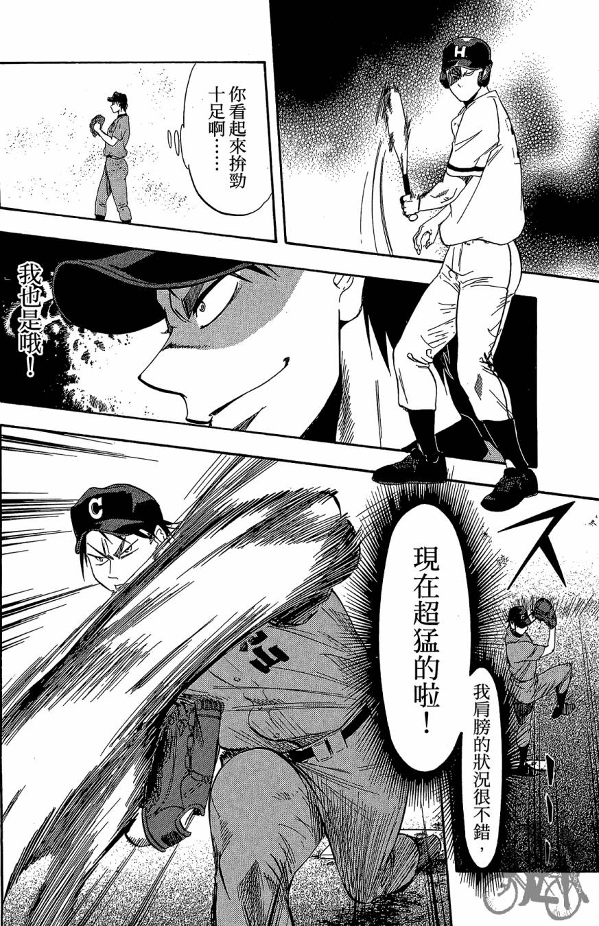 投捕兄弟档 第10卷 第9页