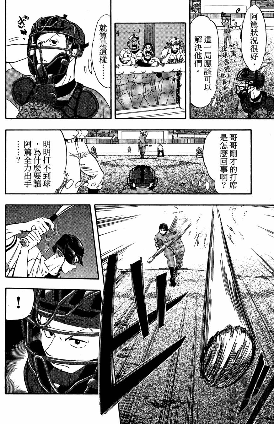 投捕兄弟档 第10卷 第11页