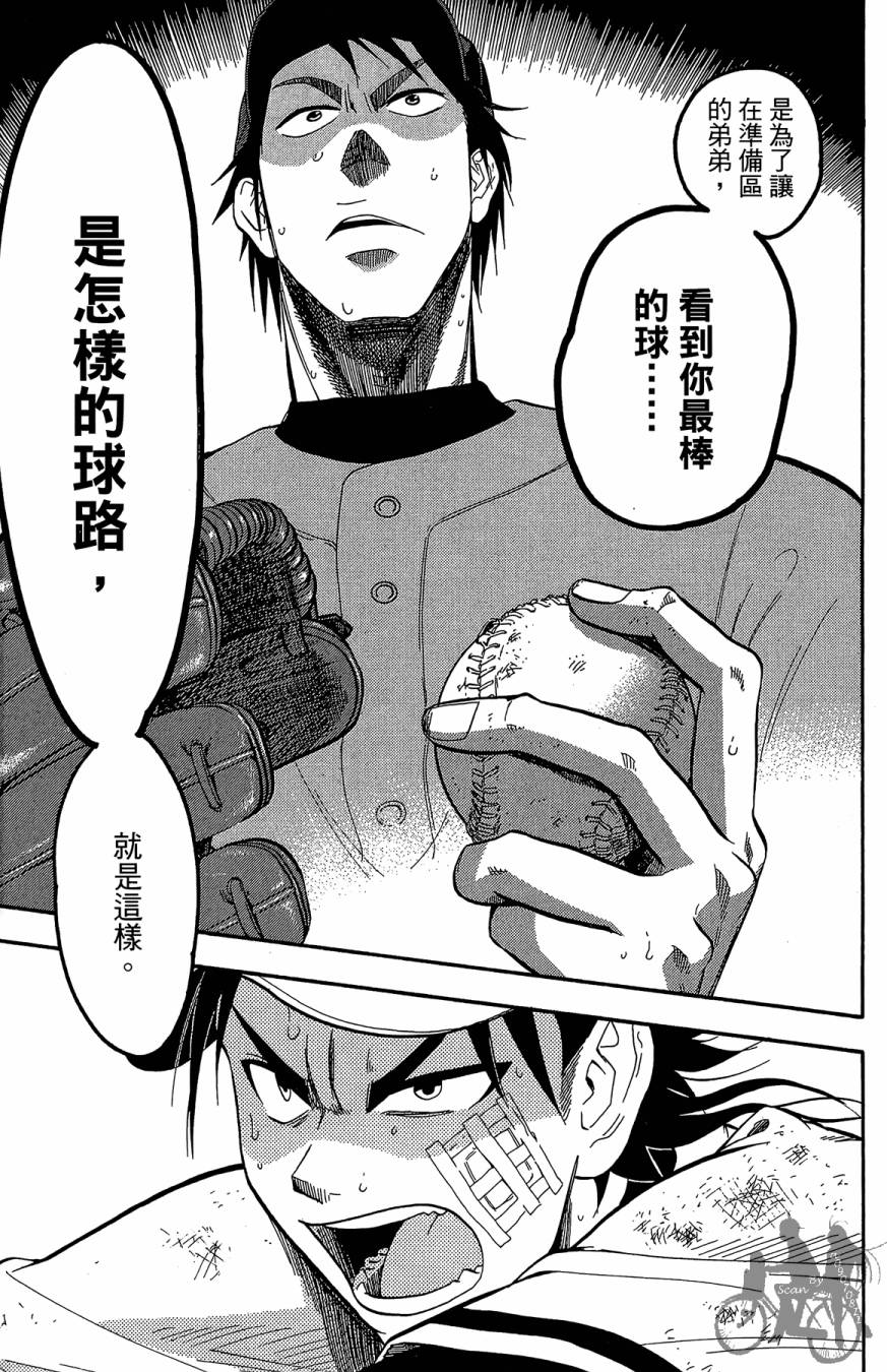 投捕兄弟档 第10卷 第14页