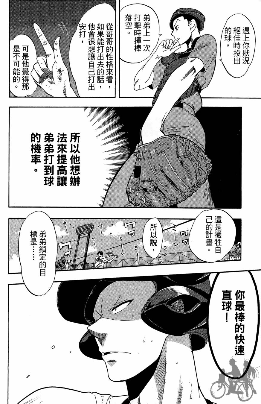 投捕兄弟档 第10卷 第15页