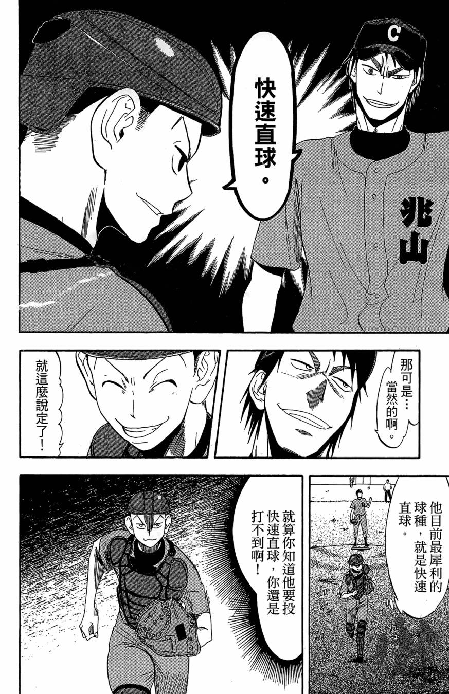 投捕兄弟档 第10卷 第17页