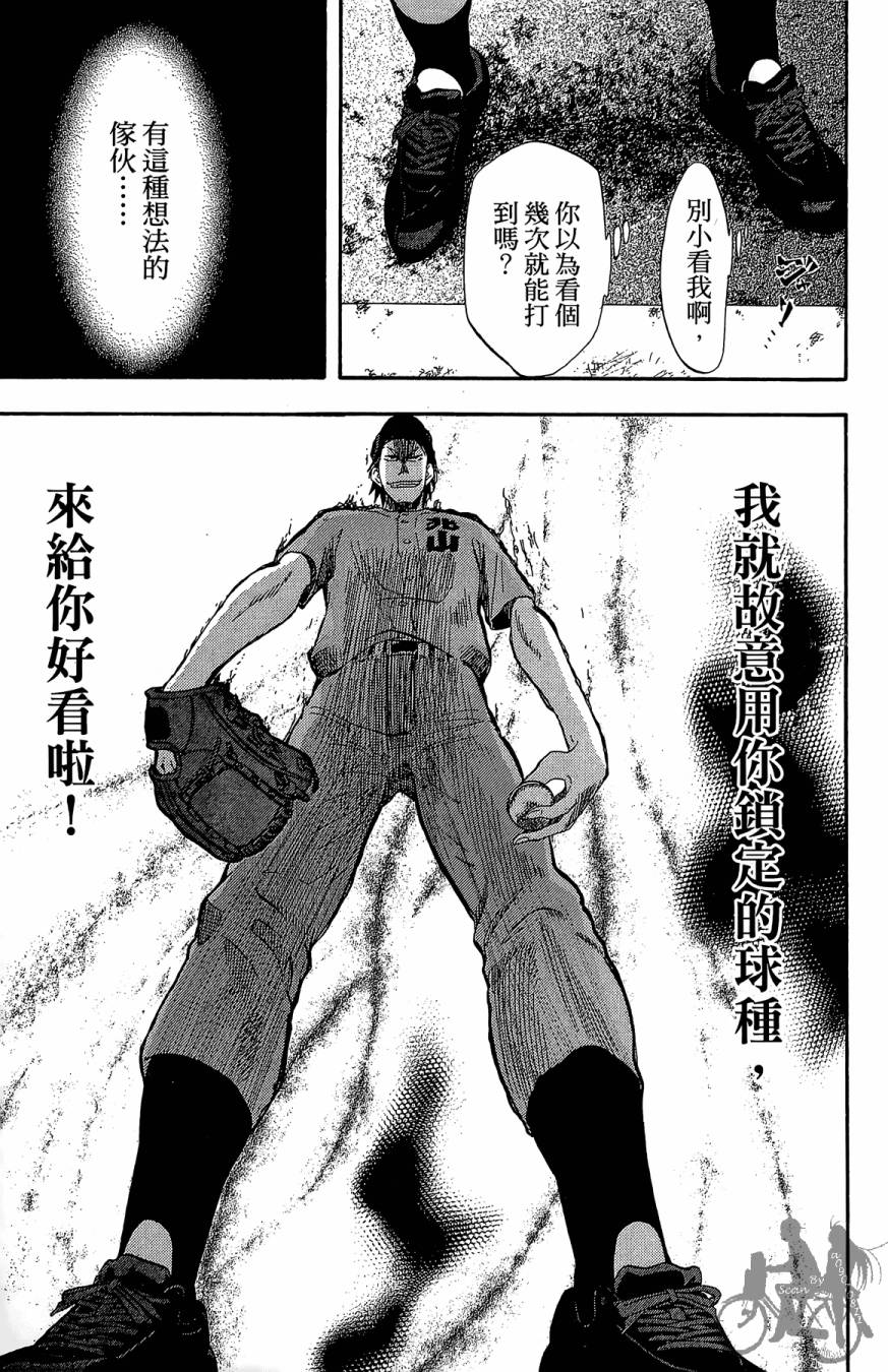 投捕兄弟档 第10卷 第18页