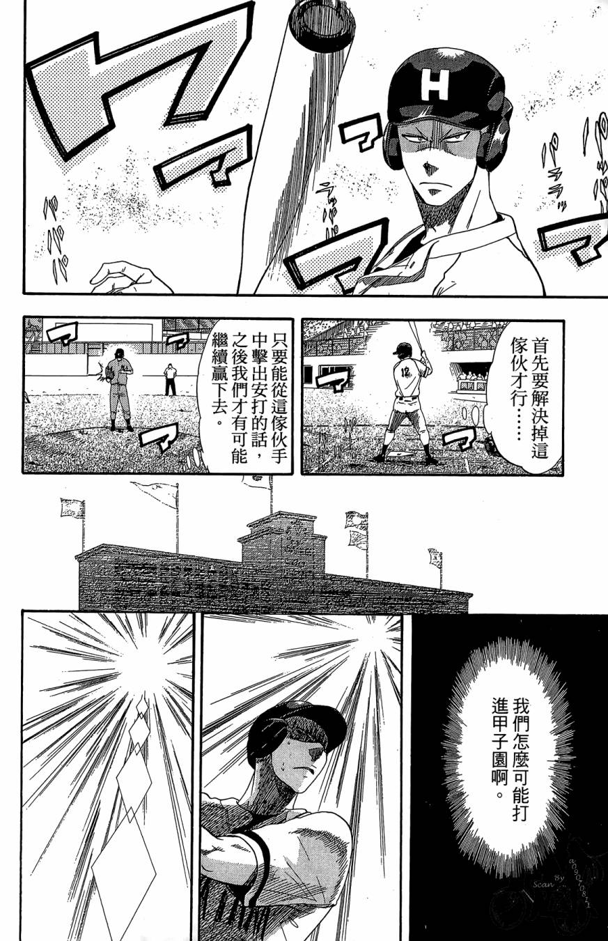 投捕兄弟档 第10卷 第19页