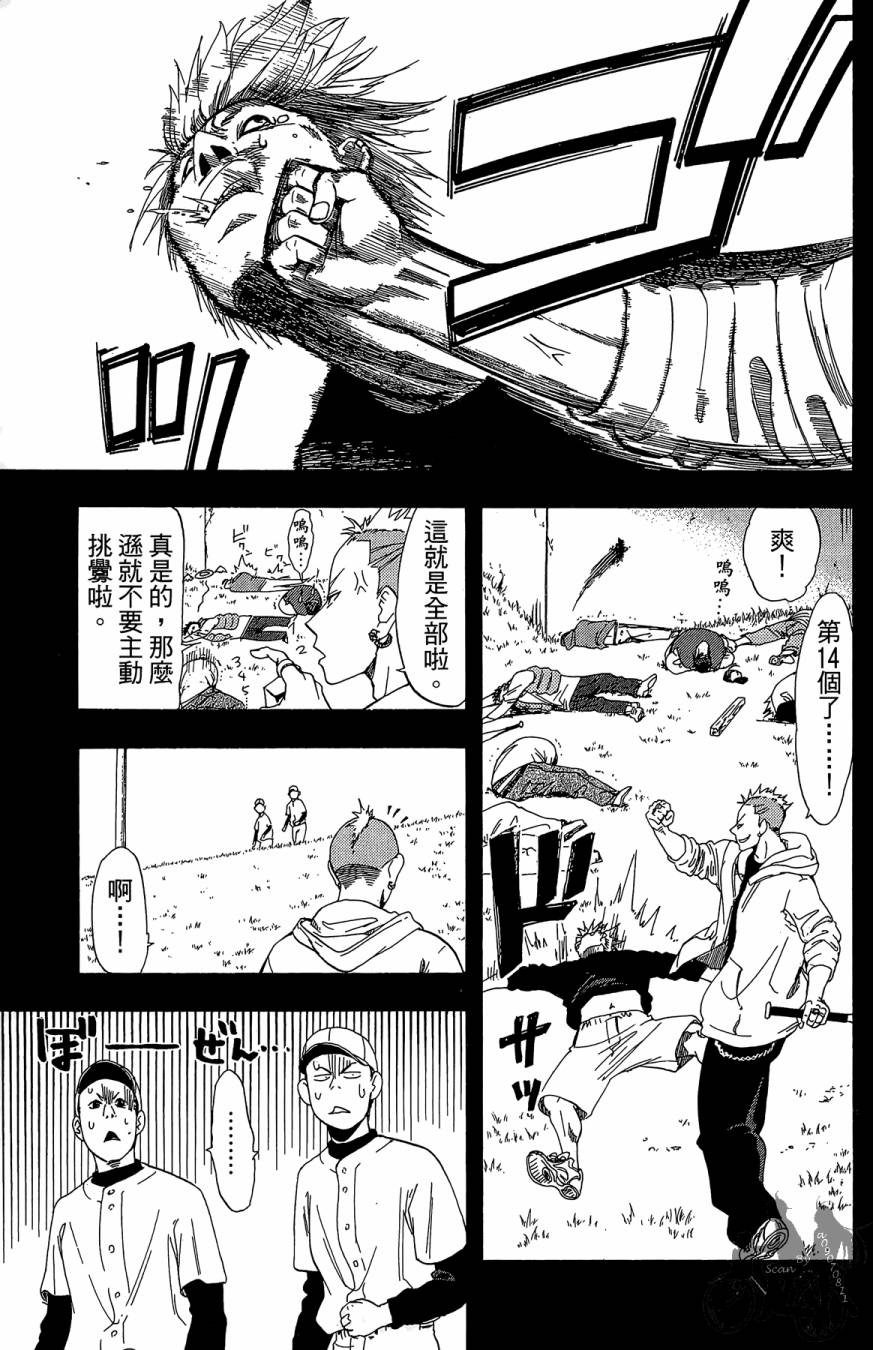 投捕兄弟档 第10卷 第22页