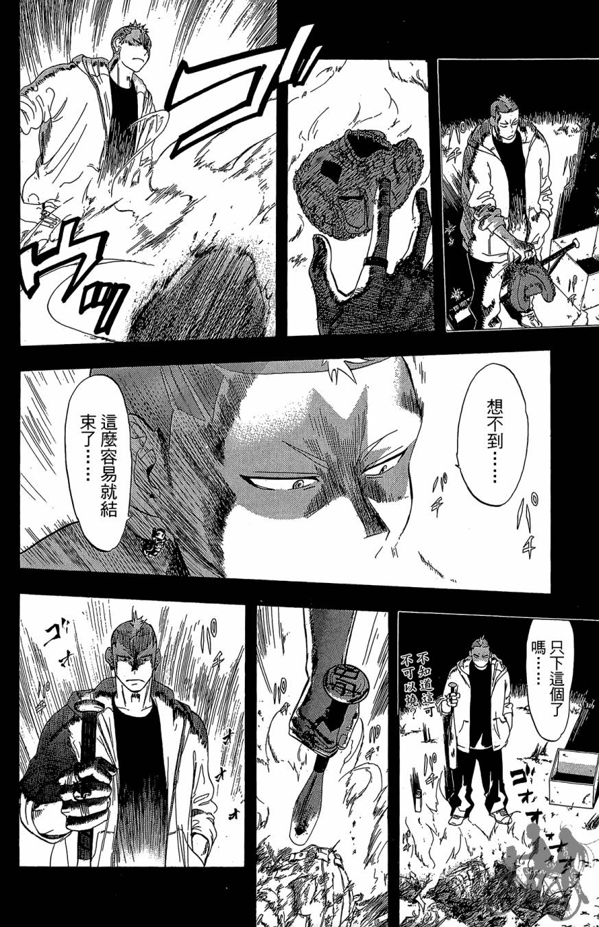 投捕兄弟档 第10卷 第27页