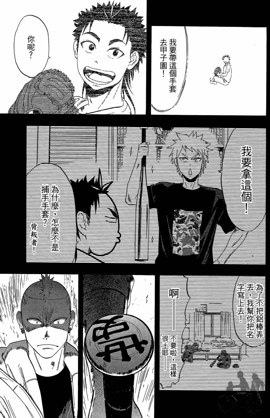 投捕兄弟档 第10卷 第28页