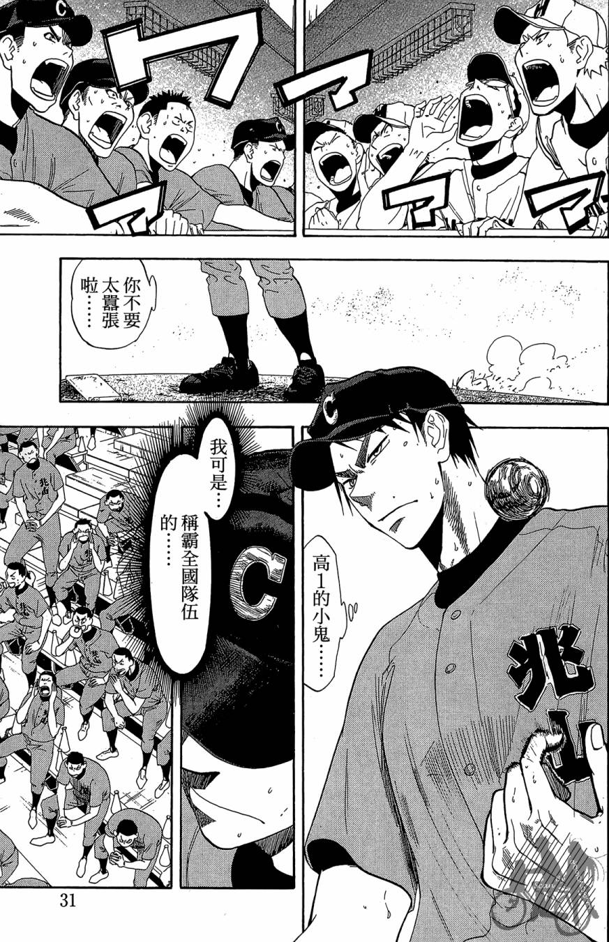 投捕兄弟档 第10卷 第32页