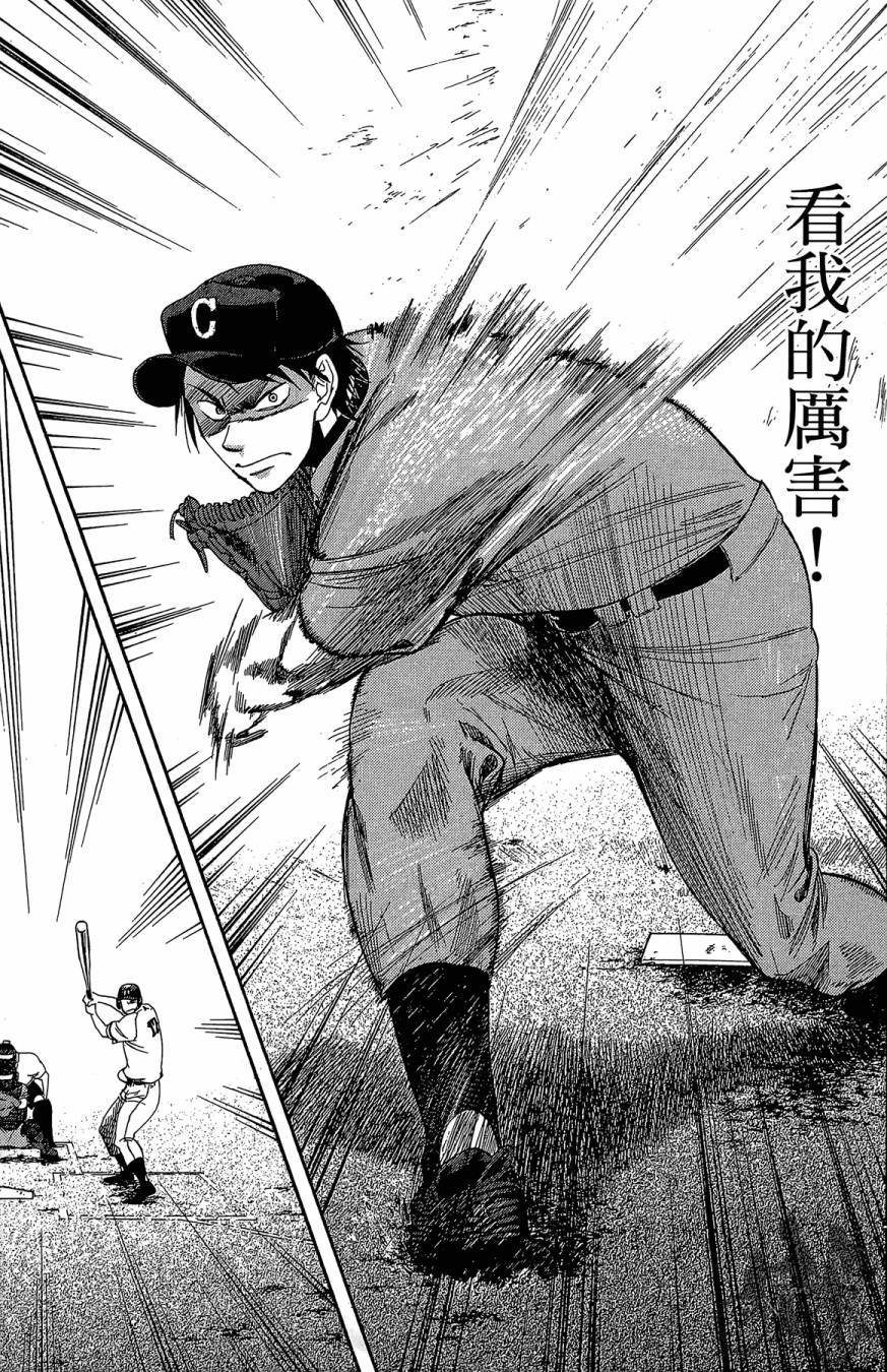 投捕兄弟档 第10卷 第34页