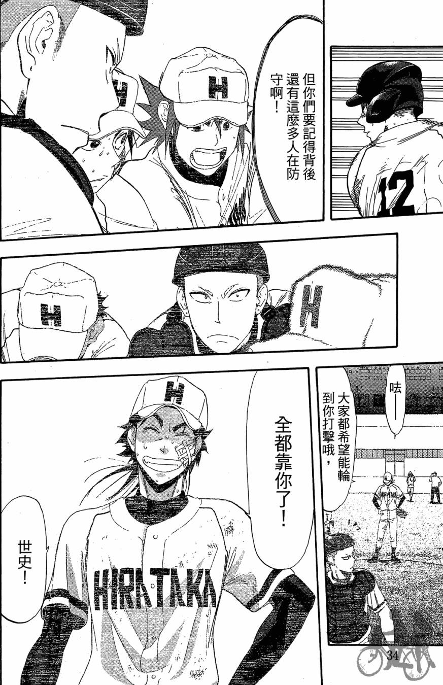 投捕兄弟档 第10卷 第35页