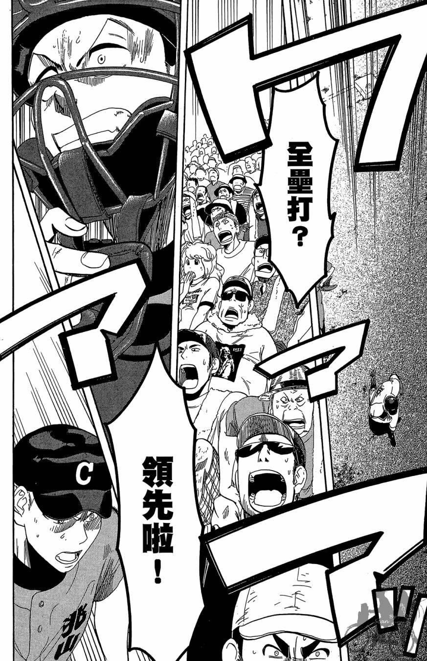 投捕兄弟档 第10卷 第43页