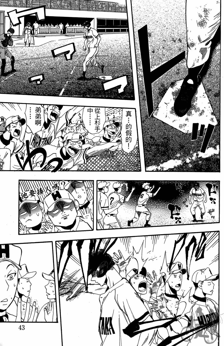 投捕兄弟档 第10卷 第44页