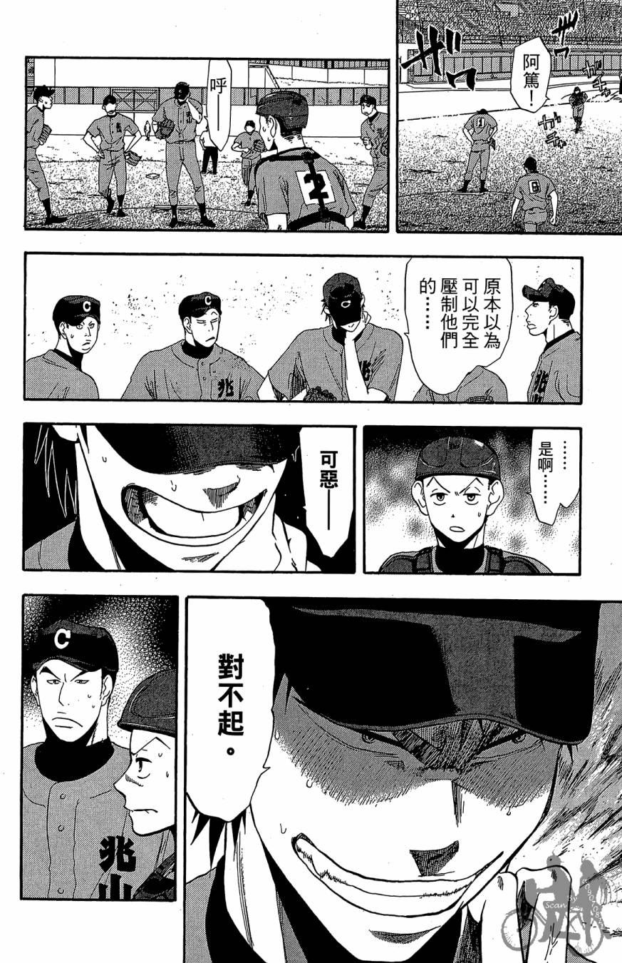 投捕兄弟档 第10卷 第47页