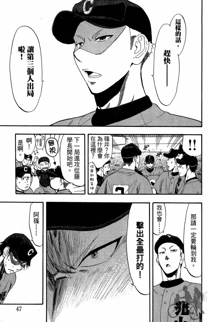 投捕兄弟档 第10卷 第48页