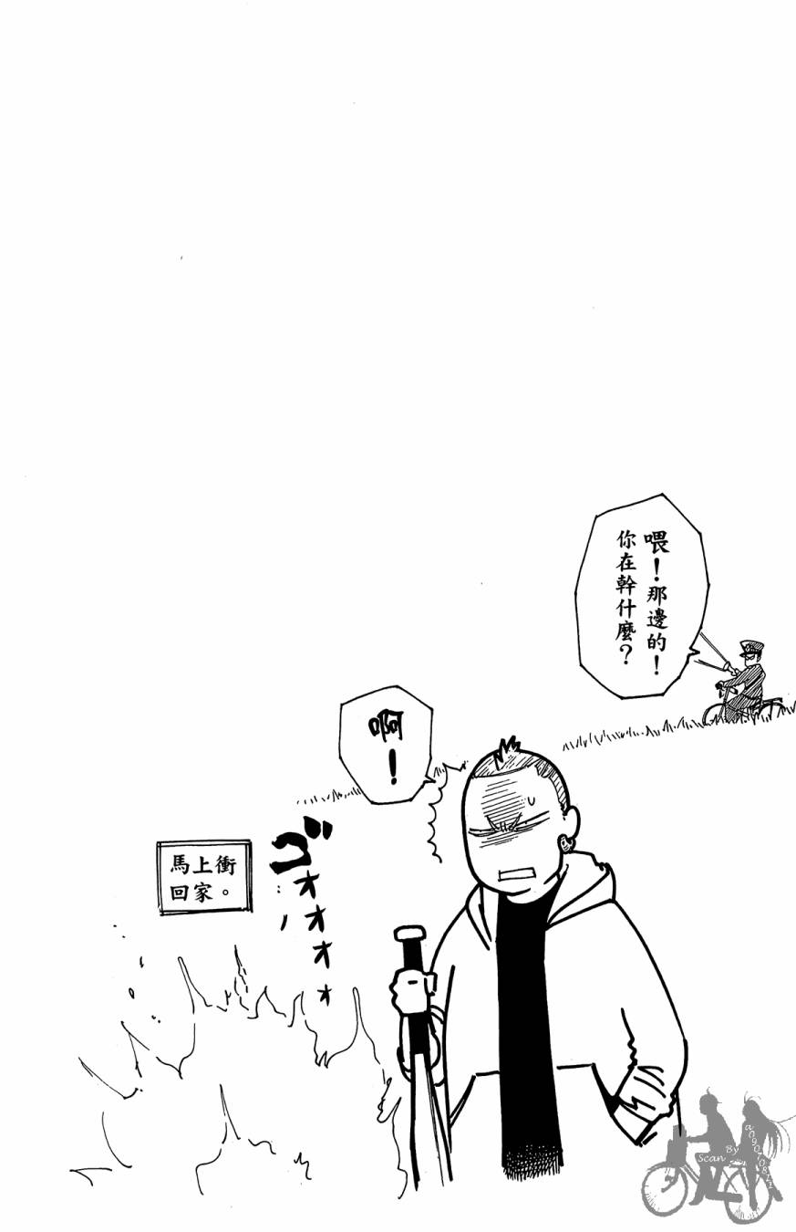 投捕兄弟档 第10卷 第51页