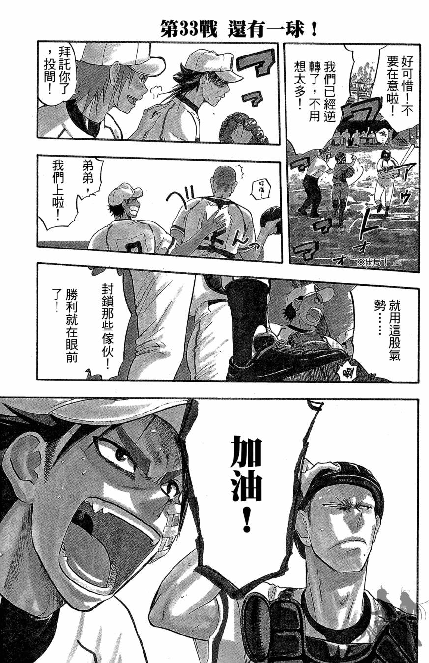 投捕兄弟档 第10卷 第52页