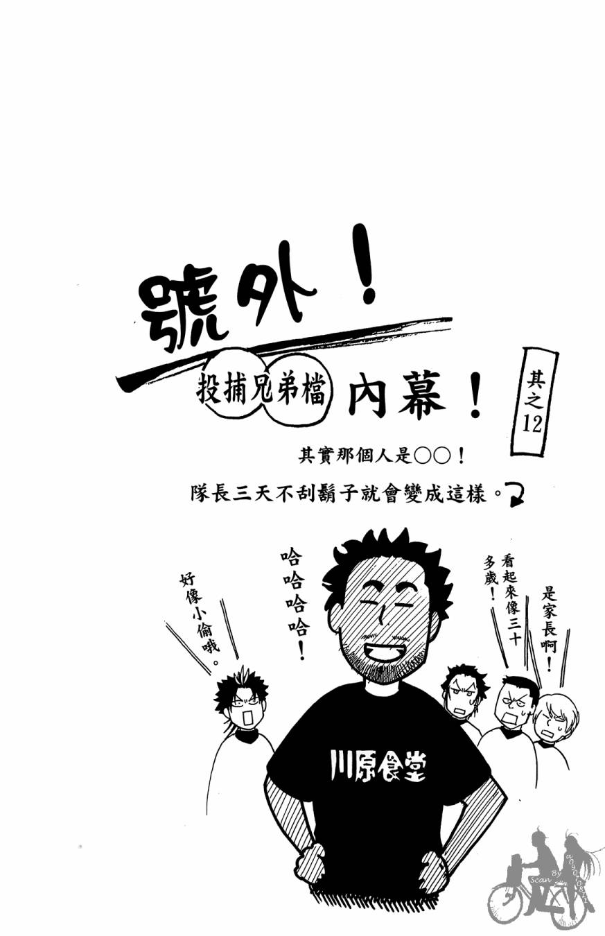 投捕兄弟档 第10卷 第55页