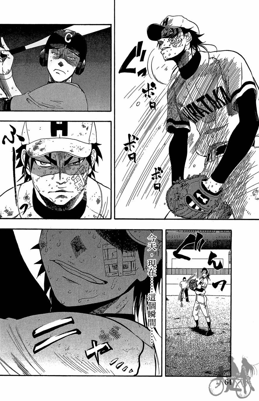 投捕兄弟档 第10卷 第65页