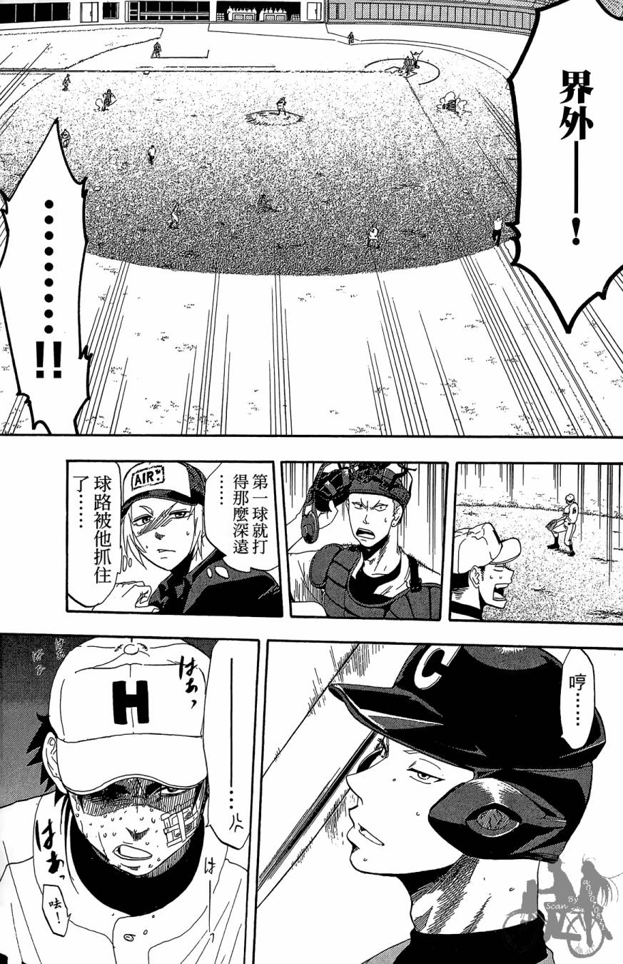 投捕兄弟档 第10卷 第68页