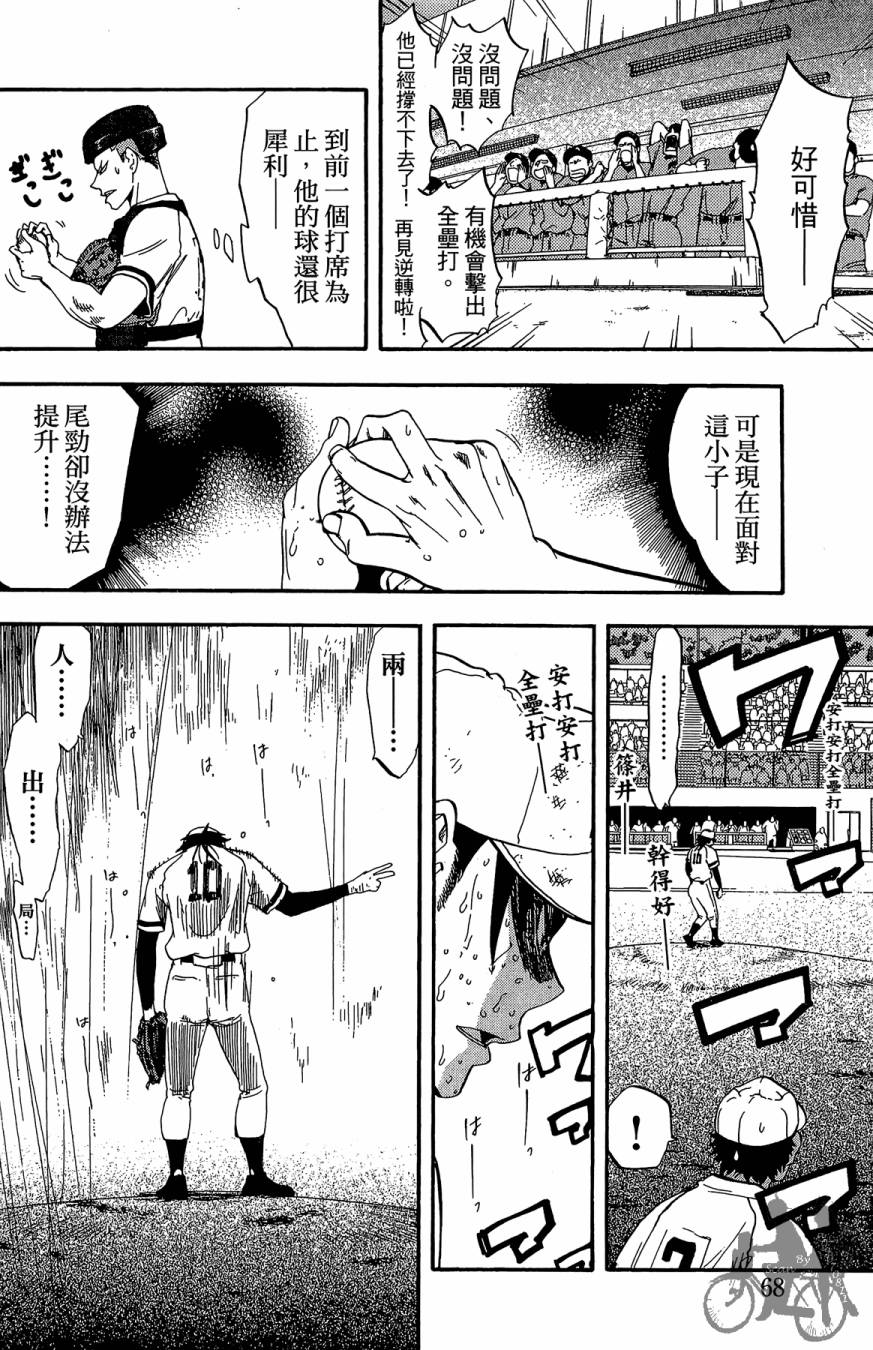 投捕兄弟档 第10卷 第69页