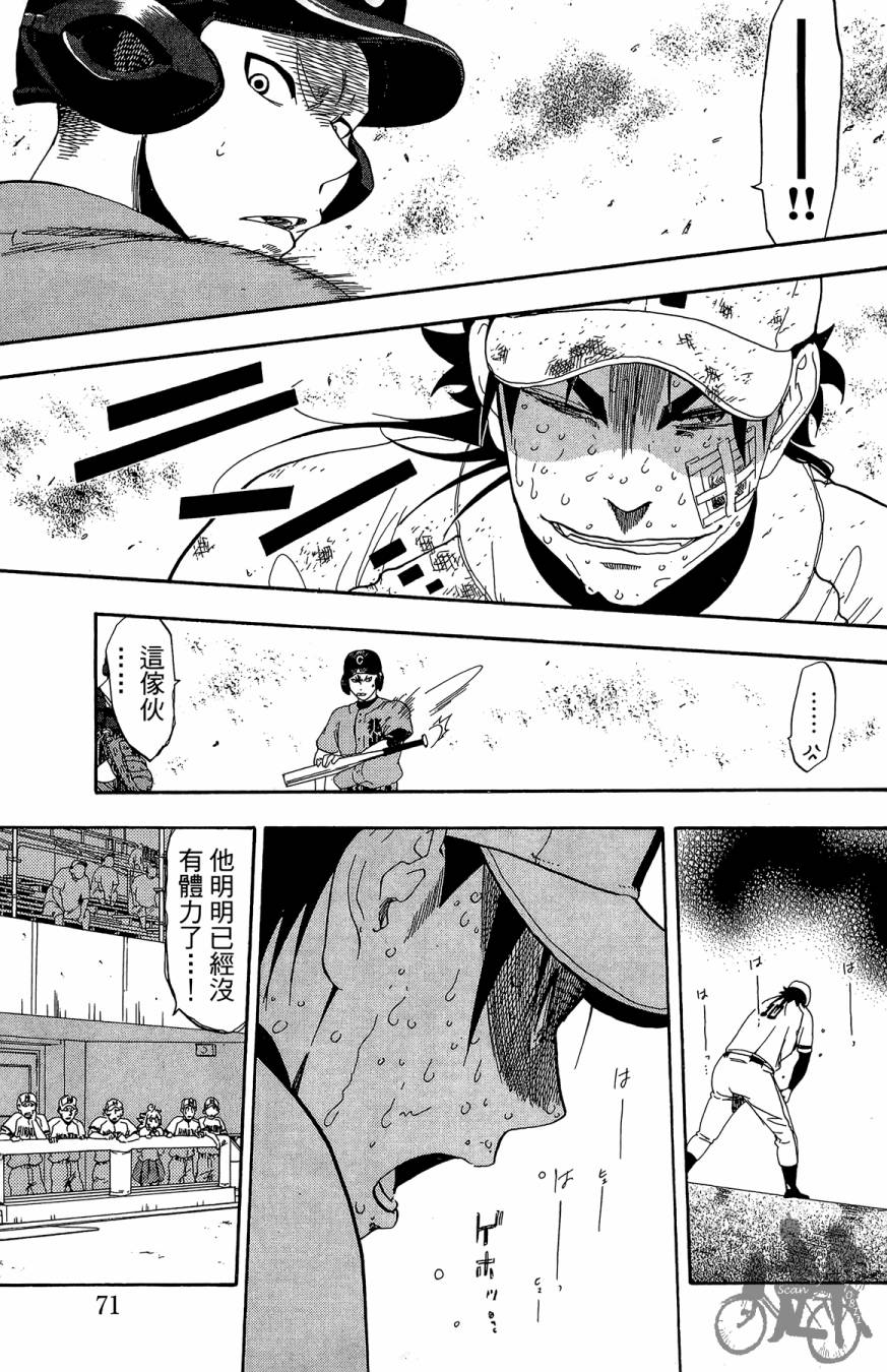 投捕兄弟档 第10卷 第72页