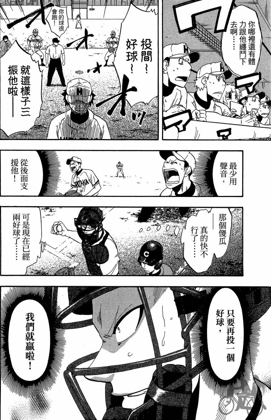 投捕兄弟档 第10卷 第73页