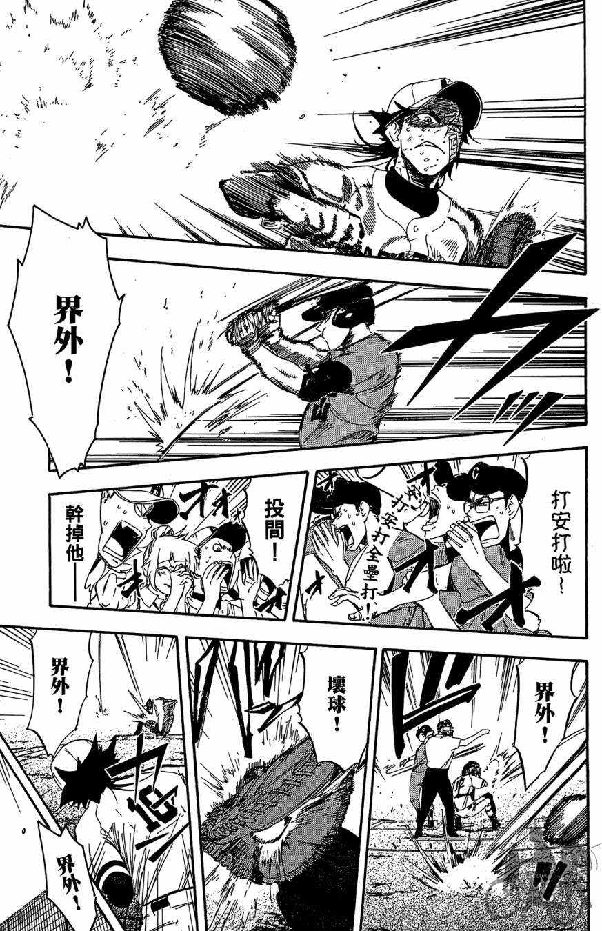 投捕兄弟档 第10卷 第74页