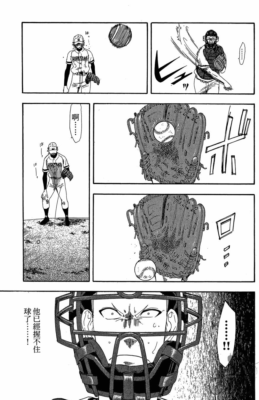 投捕兄弟档 第10卷 第76页