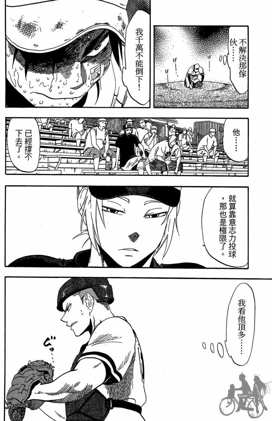 投捕兄弟档 第10卷 第77页