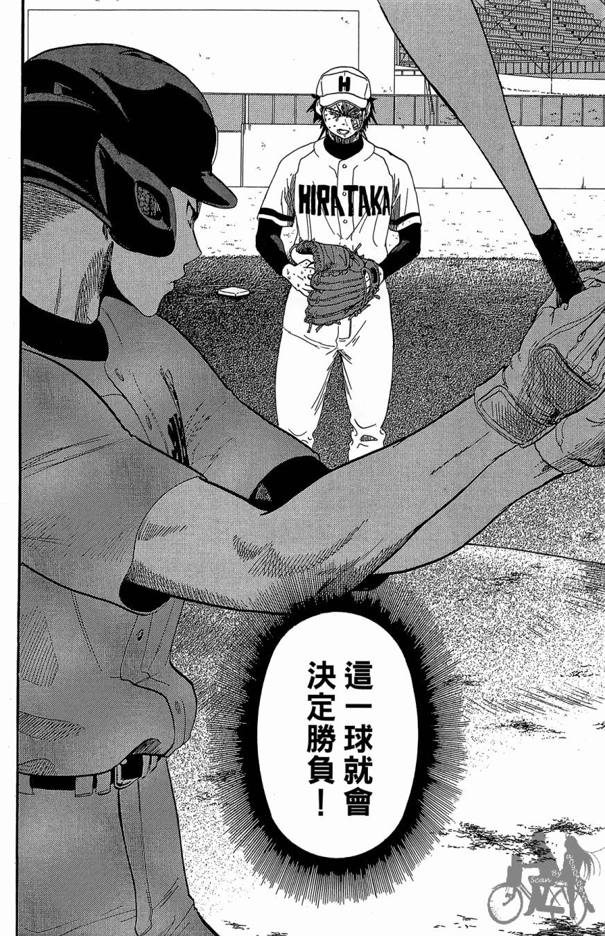 投捕兄弟档 第10卷 第79页