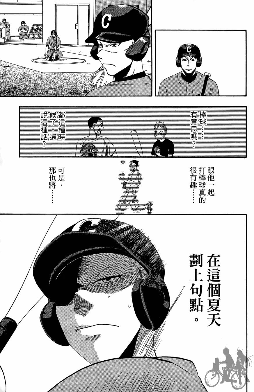 投捕兄弟档 第10卷 第80页